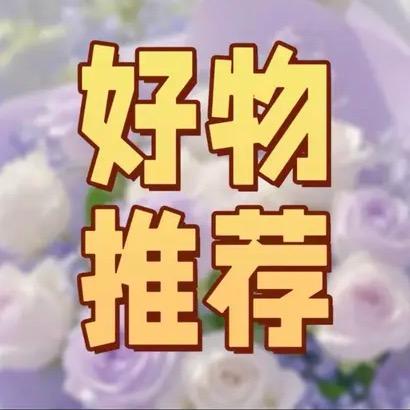 东哥推荐