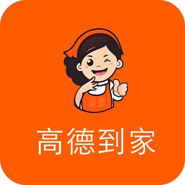 高德到家