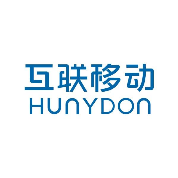 互联移动HUNYDON深圳市互联互通汽电科技有限公司汽车用品专卖