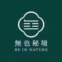 無也秘境