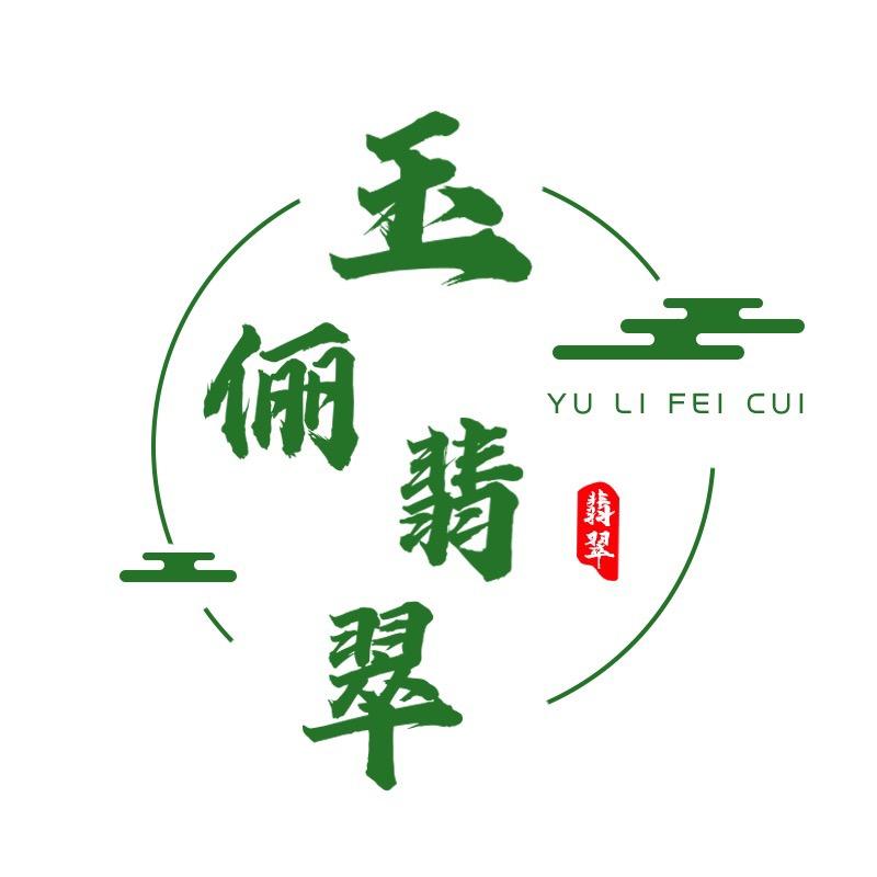玉俪翡翠