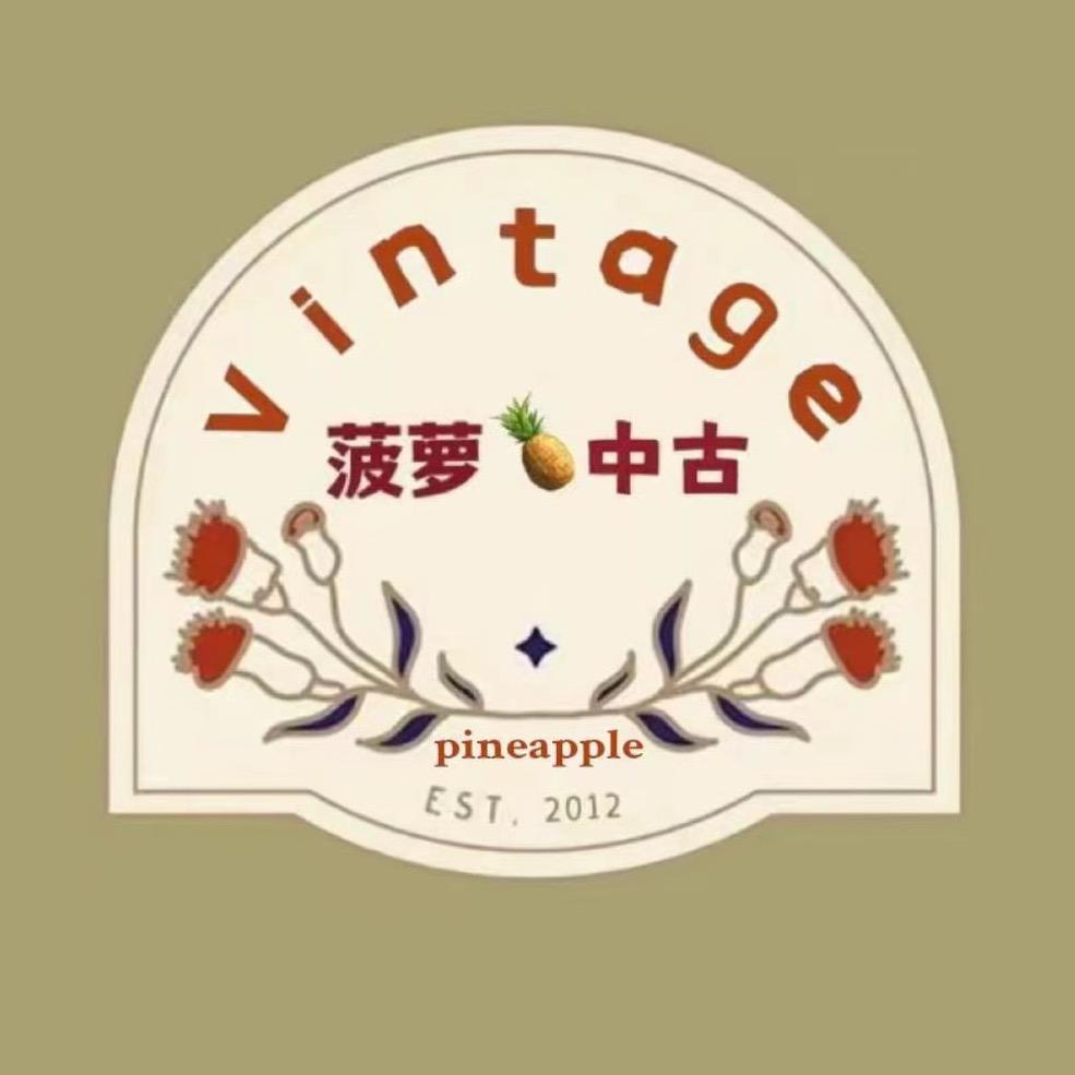 菠萝中古（21:00直播）