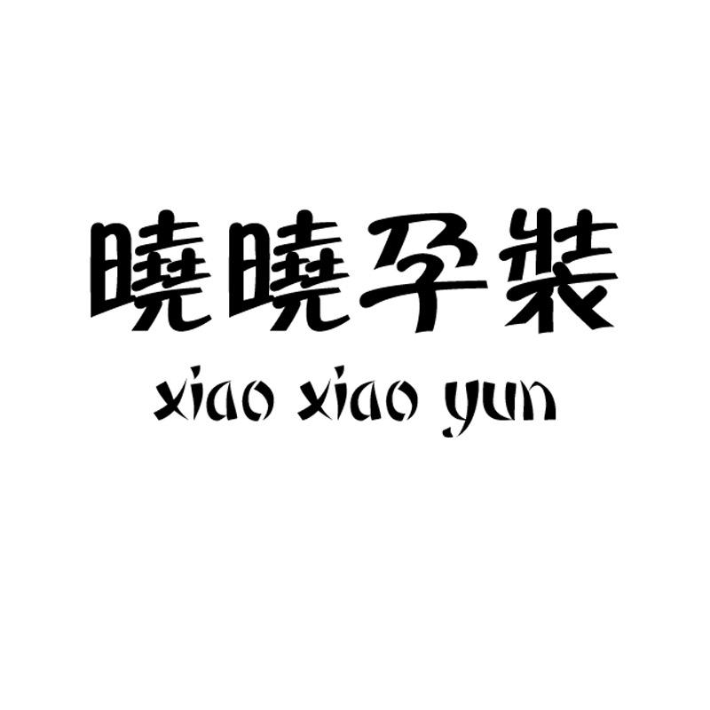 晓晓孕妇装