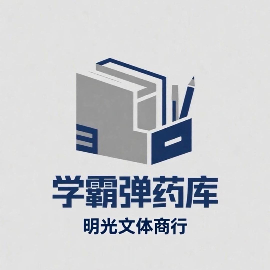 学霸弹药库