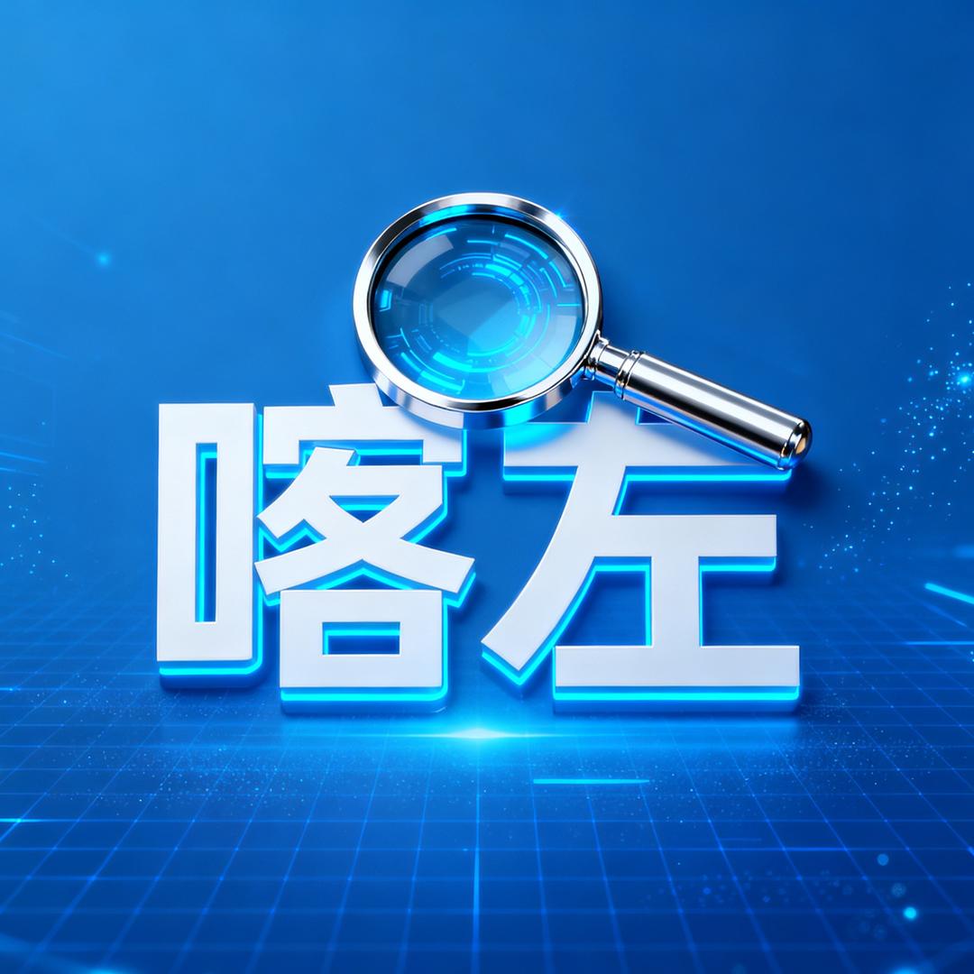 V眼看喀左