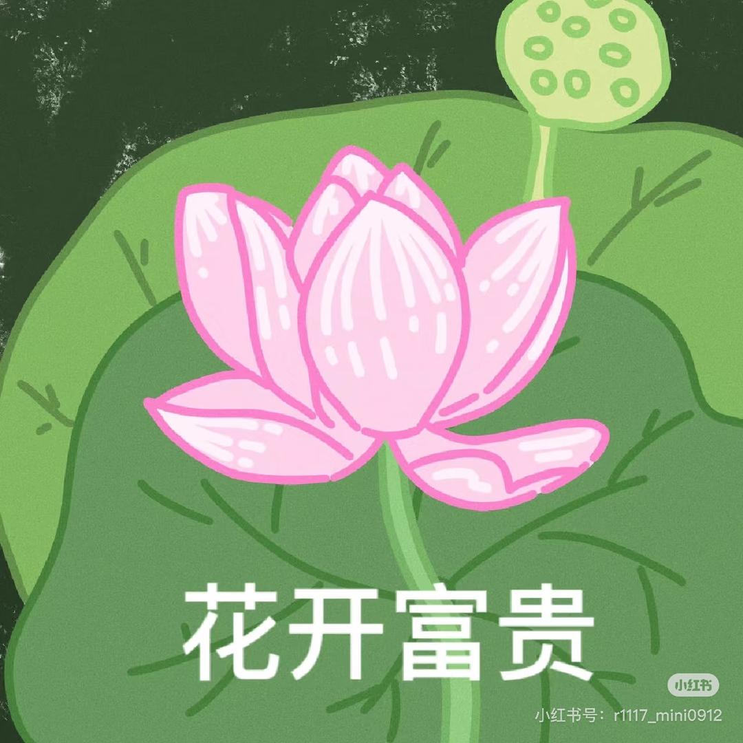 花开富贵2222