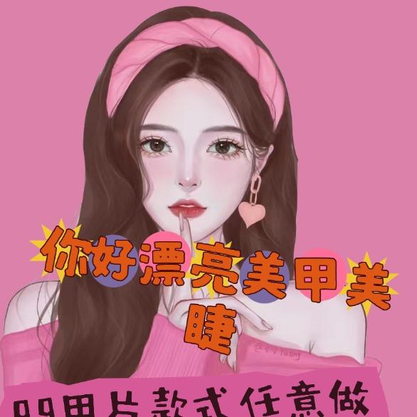 你好漂亮美甲美睫（印象城店）