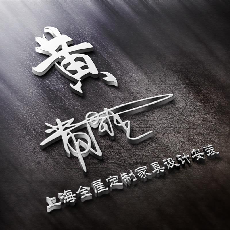 上海全屋定制家具安装服务团队