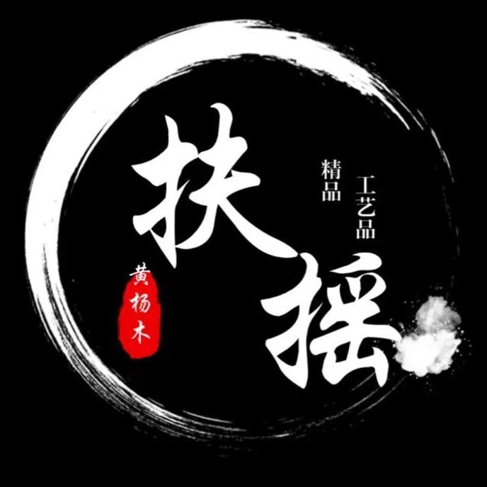 扶摇收藏馆