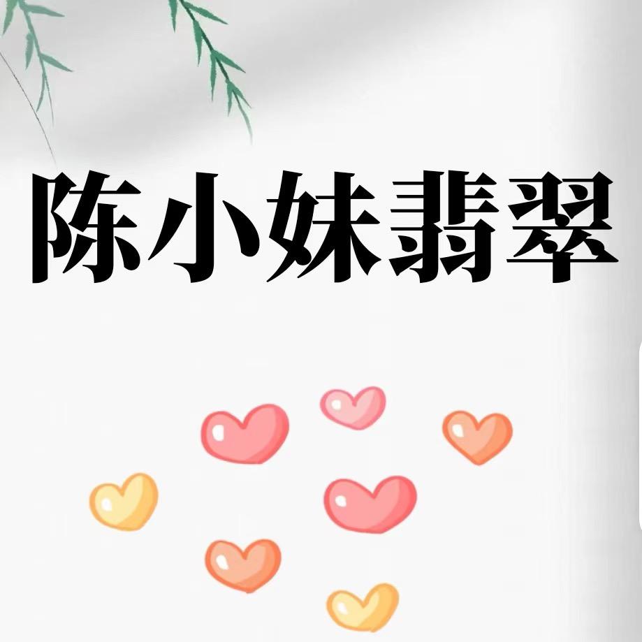 四会市陈小妹翡翠专柜