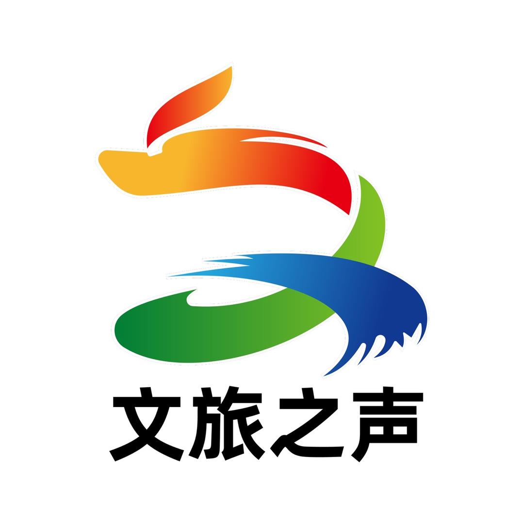 文旅之声