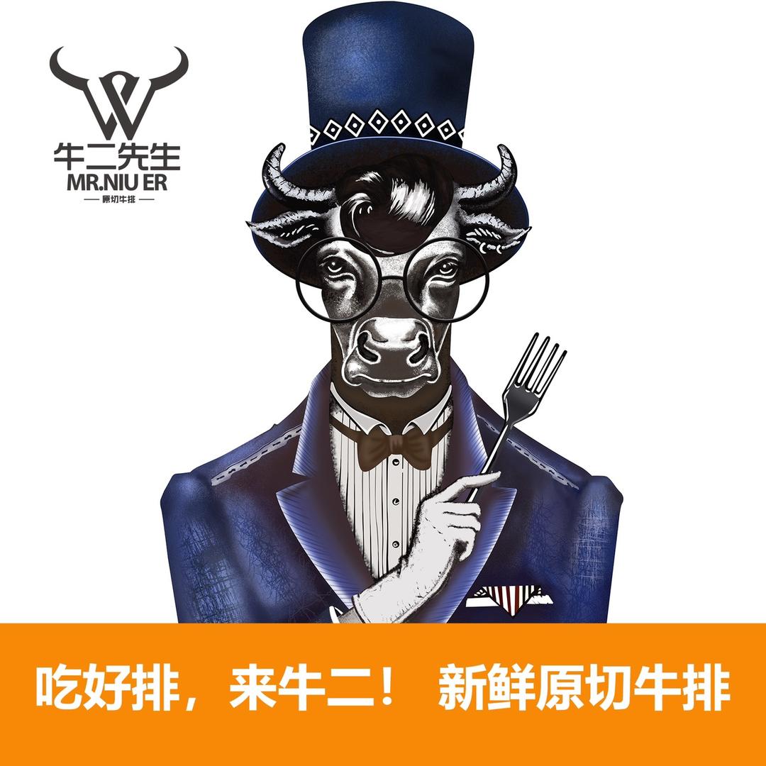 牛二先生官号