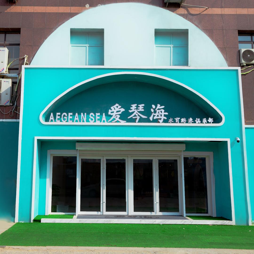 爱琴海游泳中心——韩12儿童摄影