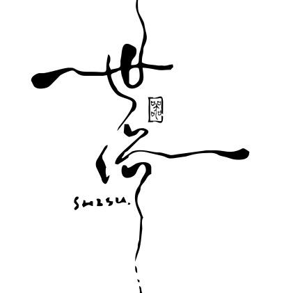 世俗器
