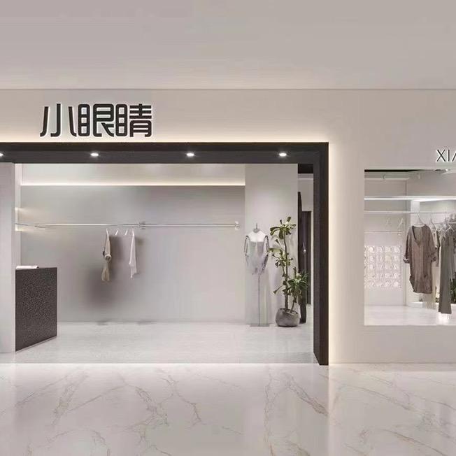 义乌小眼睛服饰