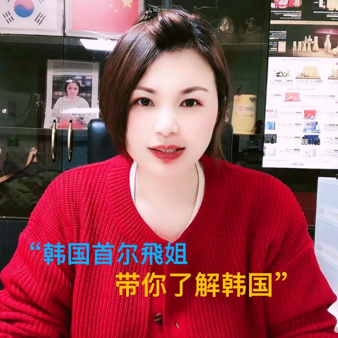 韩国首尔飛姐