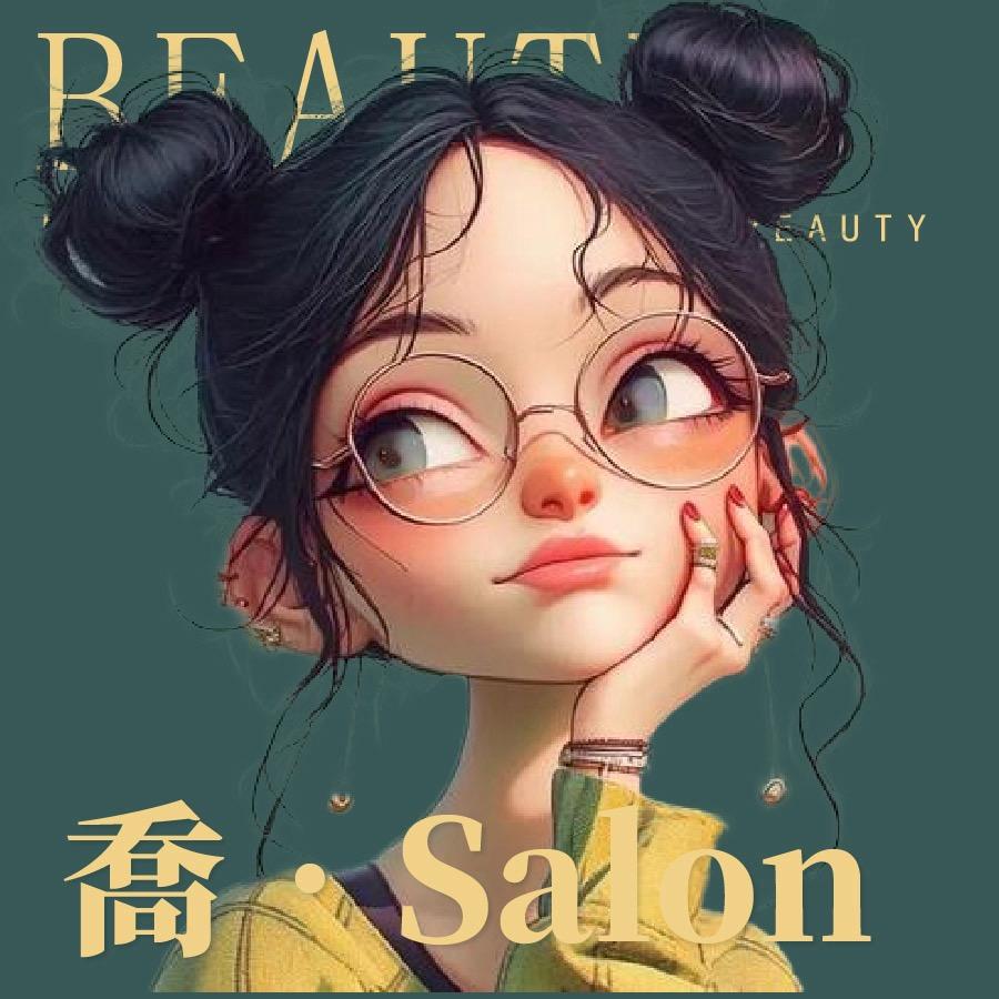 乔Salon