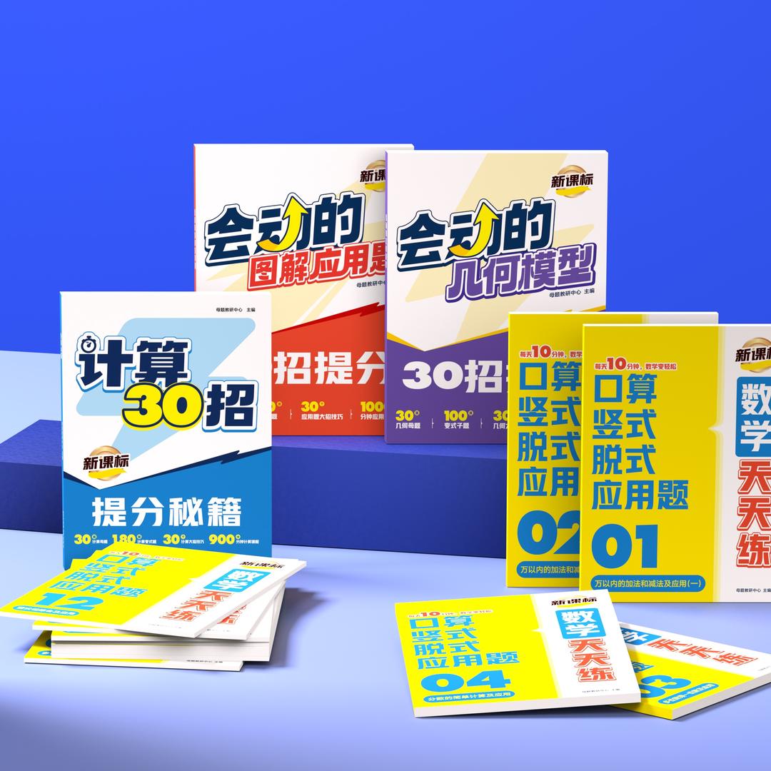 秒知30招动画图解数学