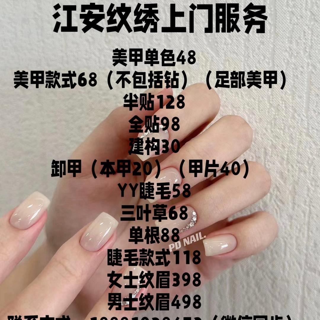 江安上门美甲美睫眉毛