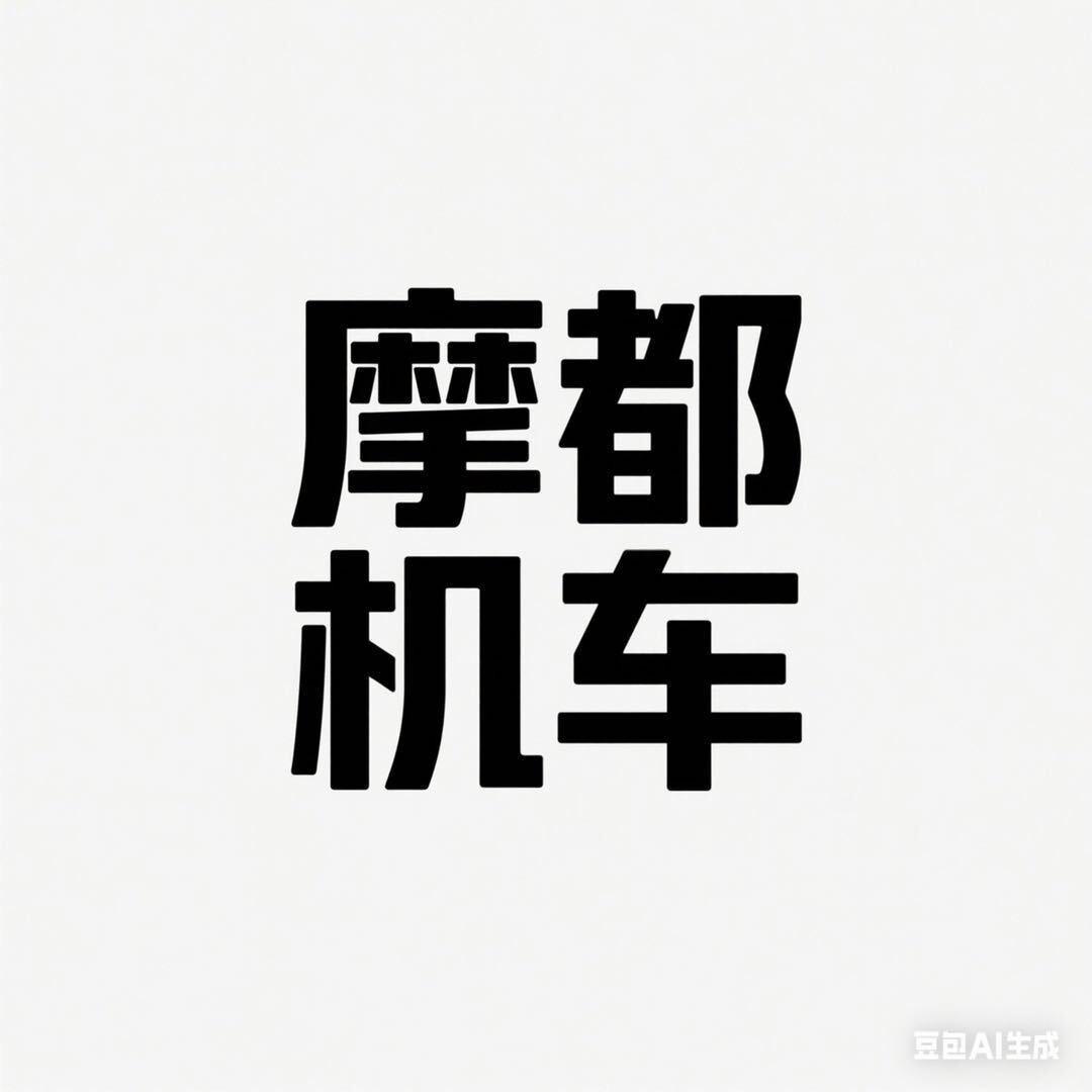 济南市天桥区摩都机车店