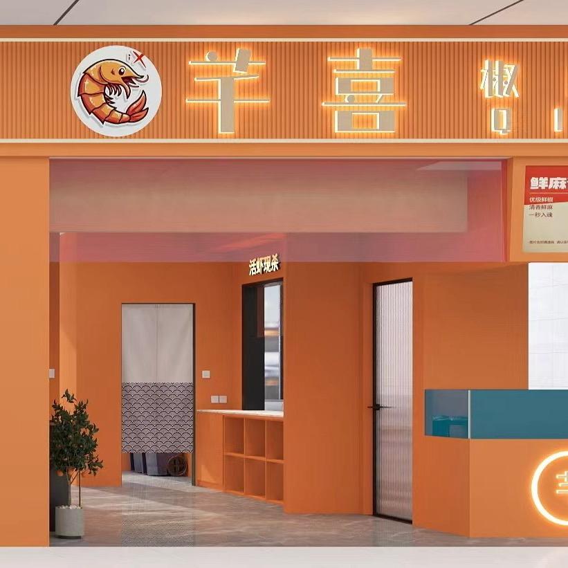 芊喜椒麻鲜活虾