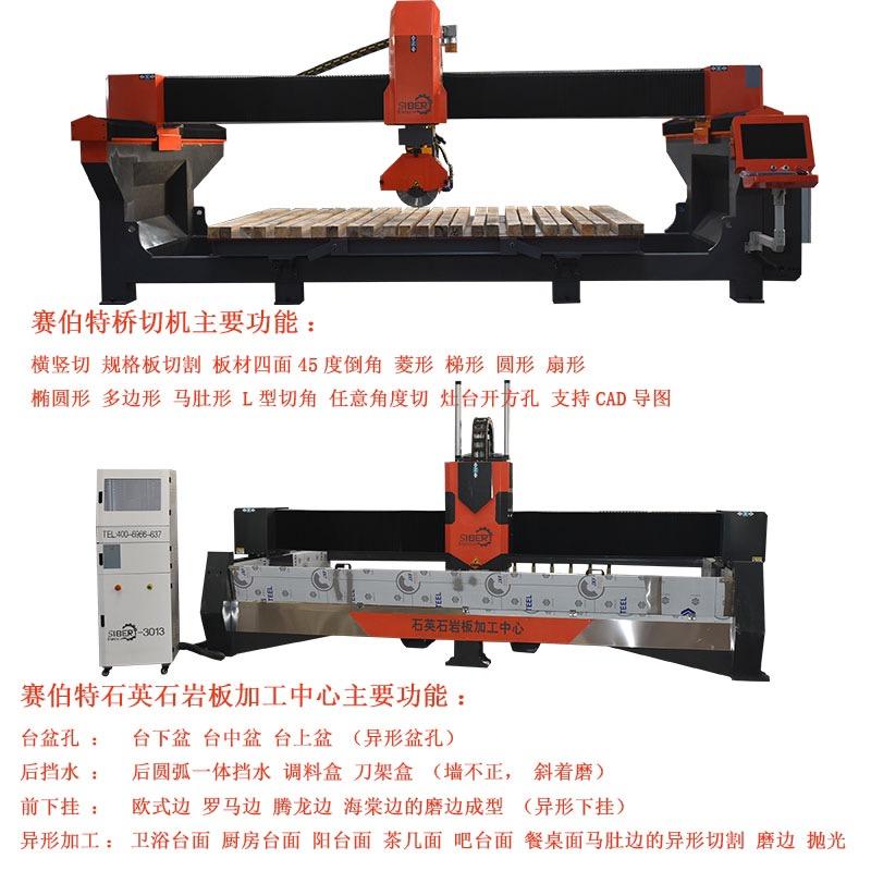 赛伯特石英石岩板玻璃加工中心4+3桥切机