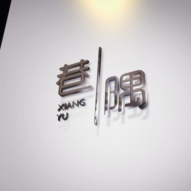 伍明巷隅美发