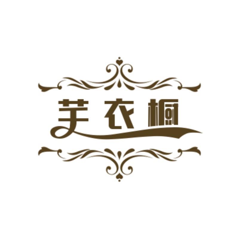 芊衣橱原创汉服