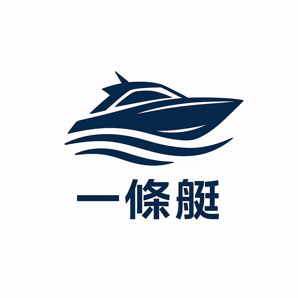一条艇 1069