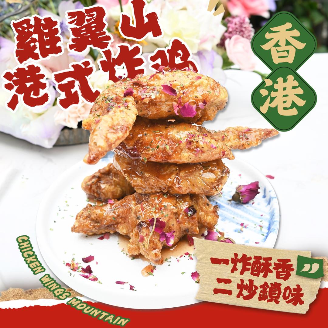 雞翼山（红树林店）