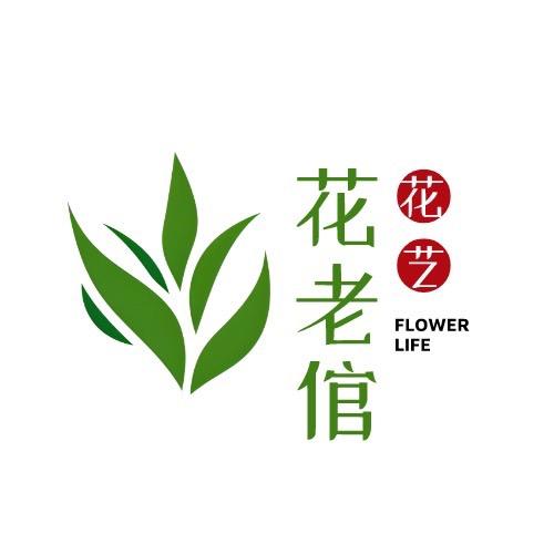 花老倌