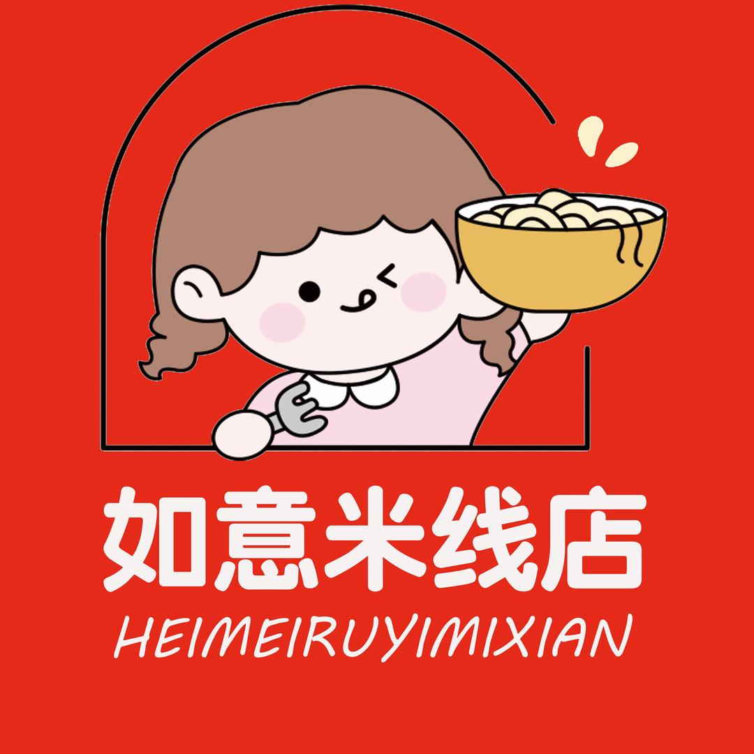 黑妹如意米线店💋