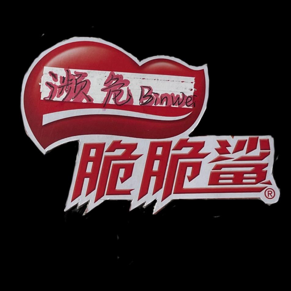 濒危-脆脆鲨