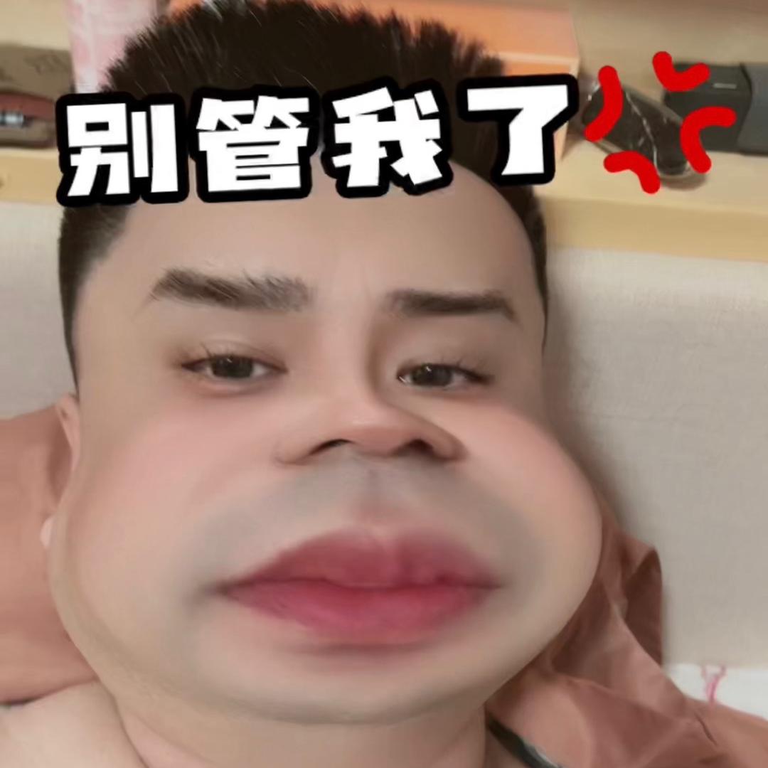 腻歪