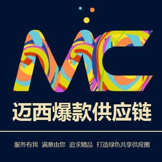义乌迈西-供应链