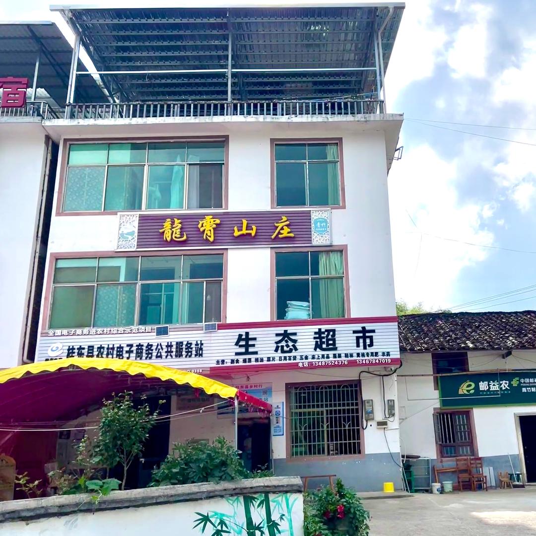青竹村龍霄山庄