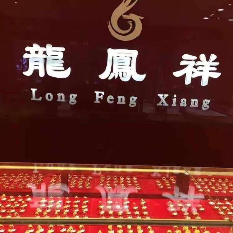潼关龙凤祥手工银镯