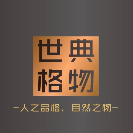 世典格物