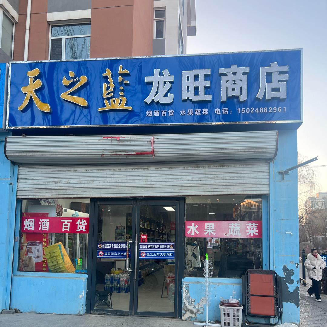 龙旺雪糕批发
