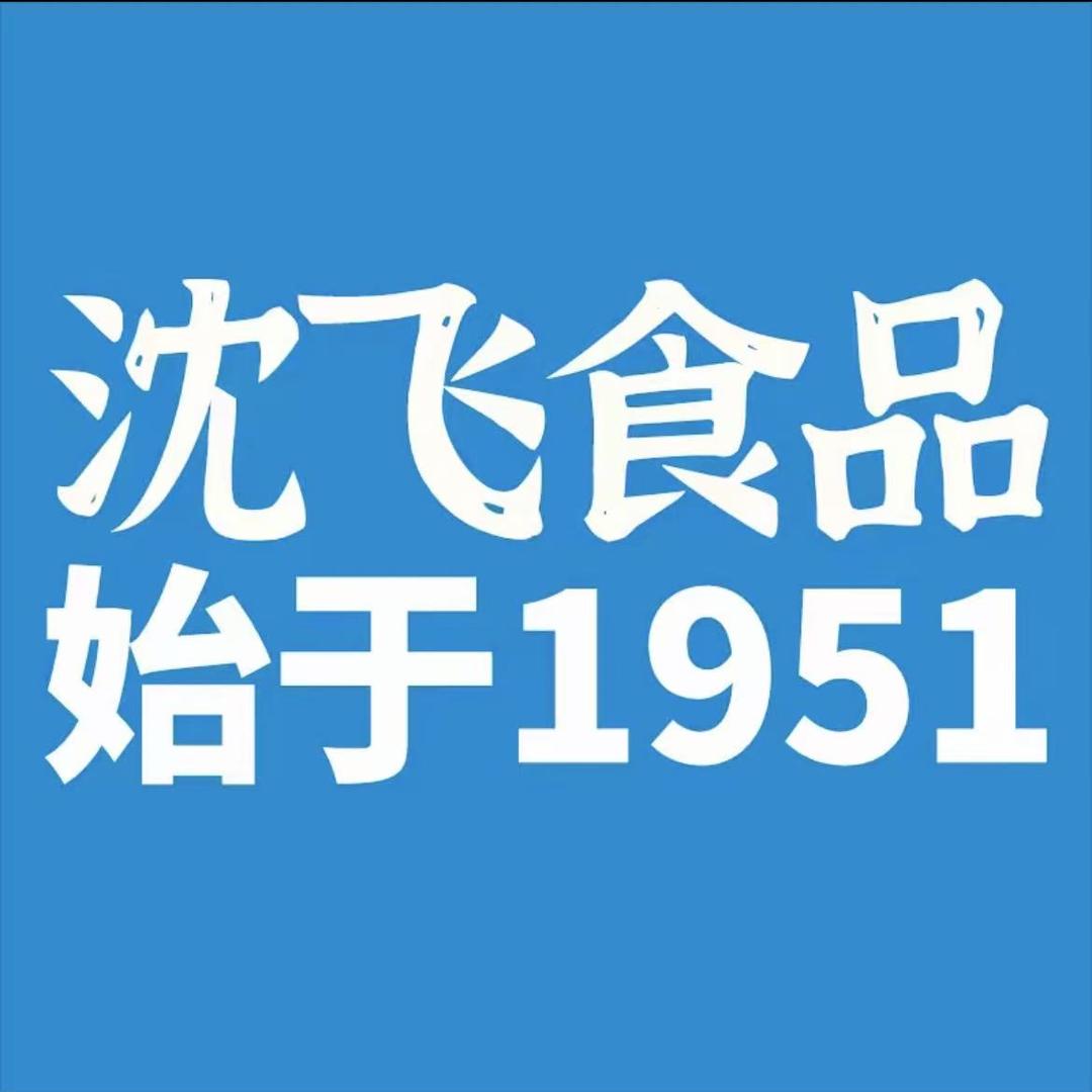 沈飞食品