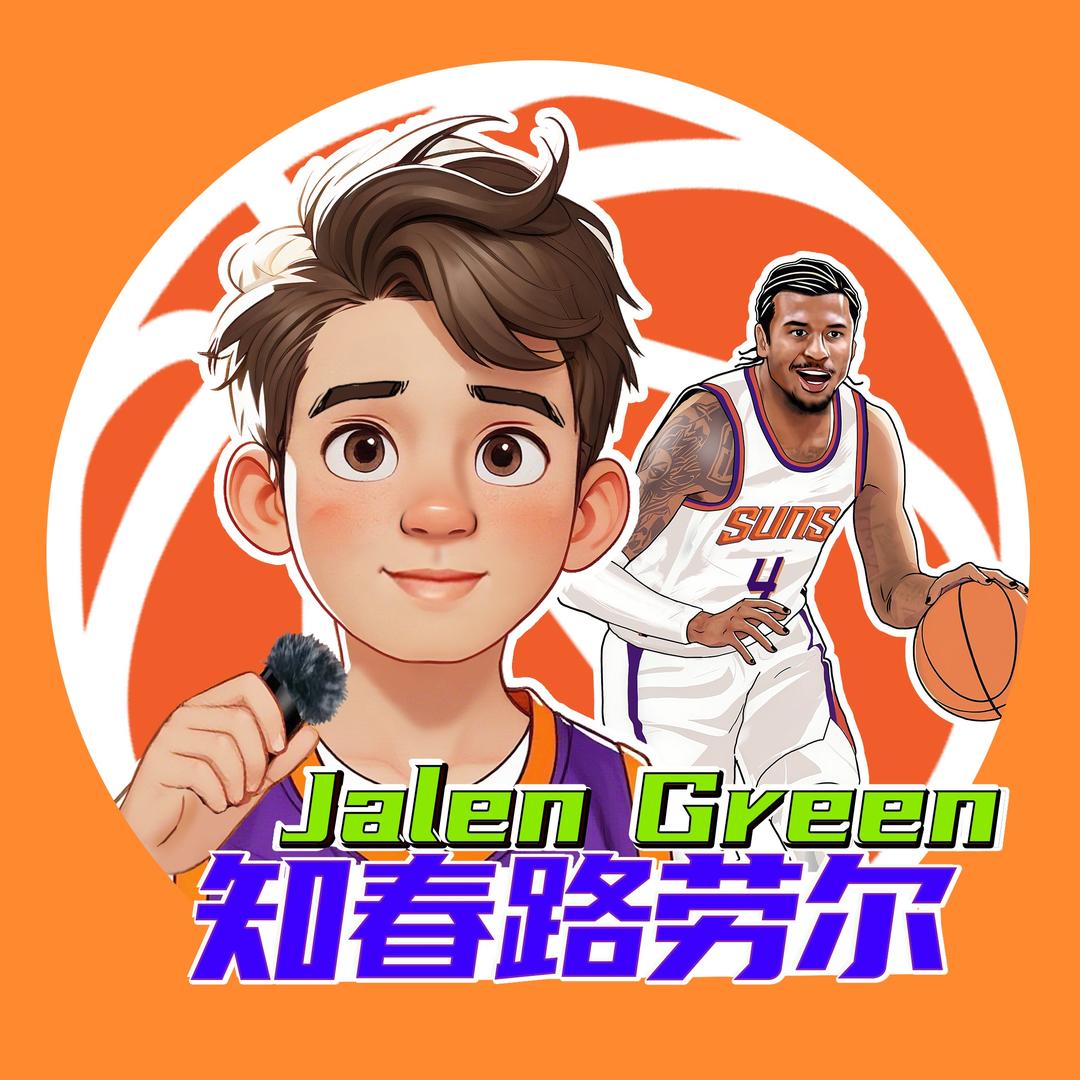 知春路劳尔JalenGreen