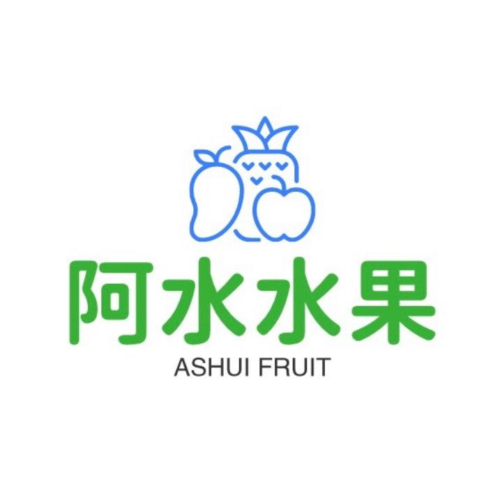 阿水 水果