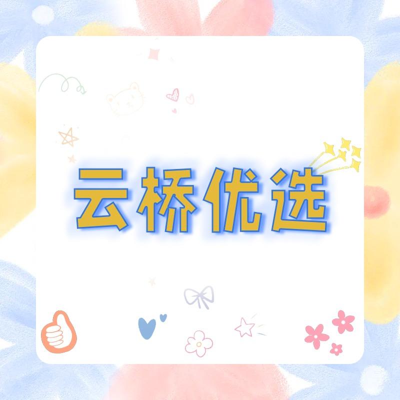 云桥精选个体店
