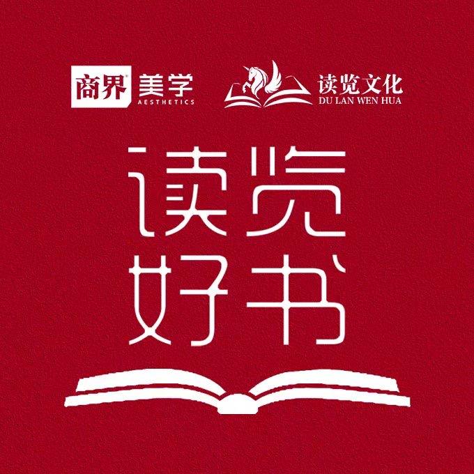读览好书-商界美学