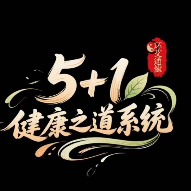 环艾通健