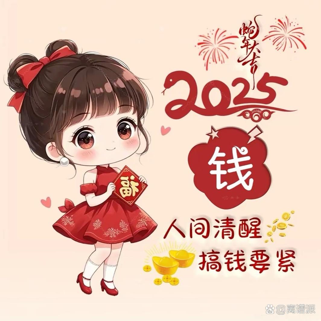 👑财运亨通！众善奉行💋💋
