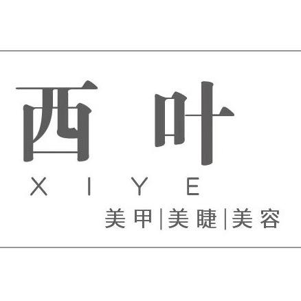 西叶美甲美睫美容官方号