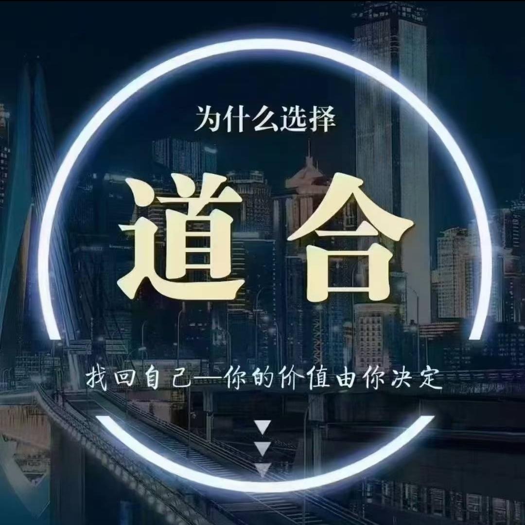 道合集团