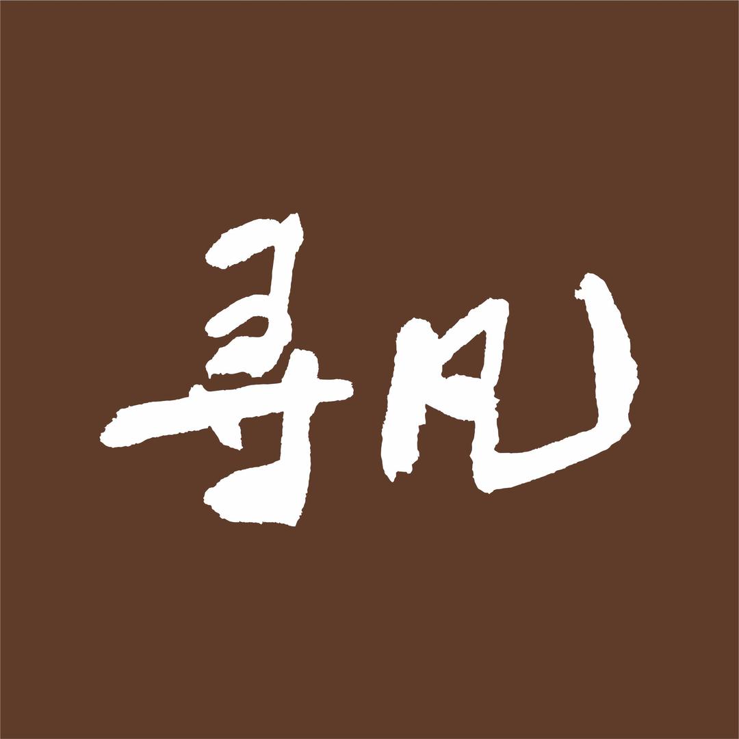 溪木茶叶