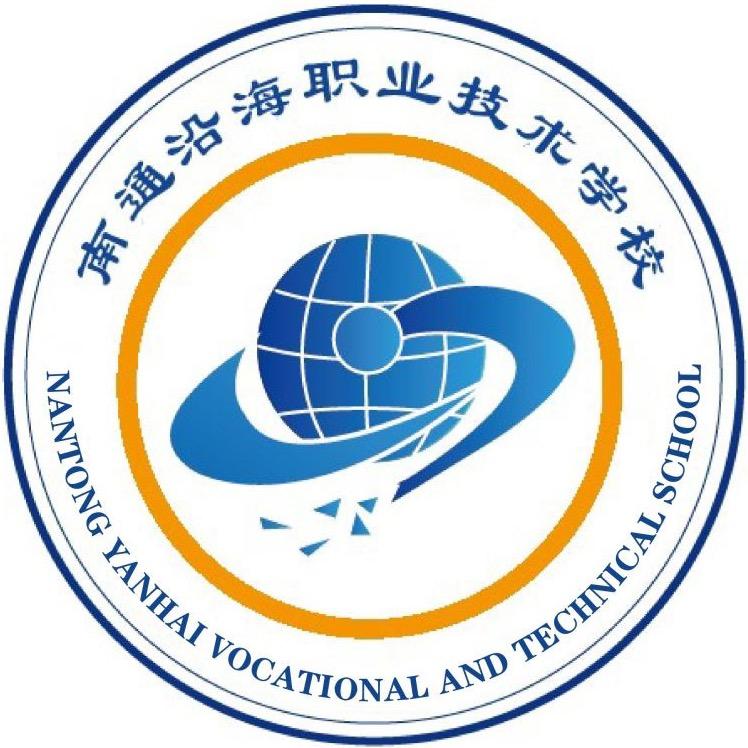 南通沿海中专